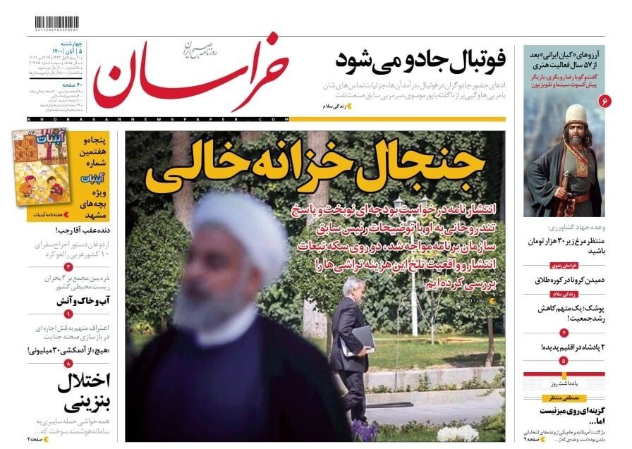 نیم صفحه نخست روزنامه&zwnj;های خراسان رضوی؛