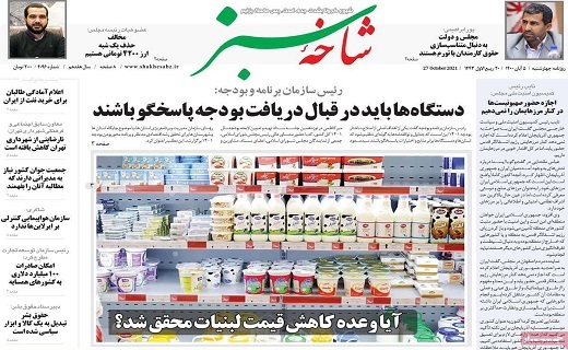 روزنامه شاخه سبز