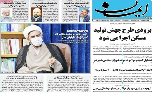 روزنامه ایمان