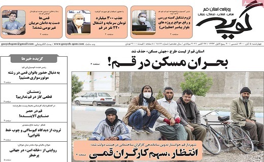 روزنامه گویه