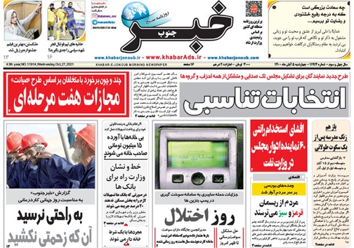 افشای استخدام رانتی ۶۰ نماینده ادوار مجلس در وزارت نفت/ وعده&zwnj;های بورسی بر سر مردم آوار شد