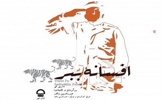 چه نمایش&zwnj;هایی روی صحنه نمایش می&zwnj;روند؟