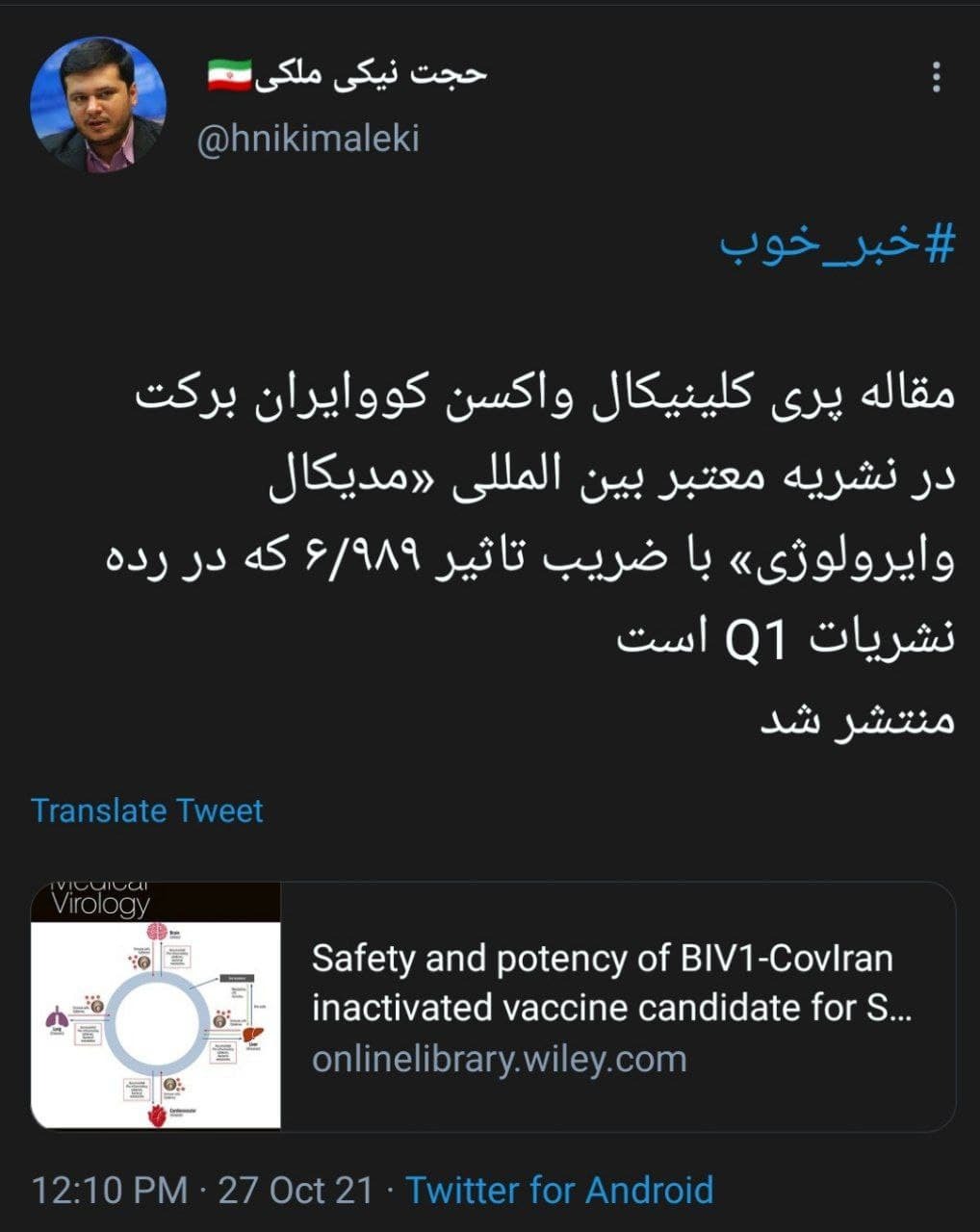 مقاله پیش بالینی واکسن برکت در مجله «مدیکال وایرولوژی» منتشر شد مقاله پیش بالینی واکسن برکت در مجله «مدیکال وایرولوژی» منتشر شد