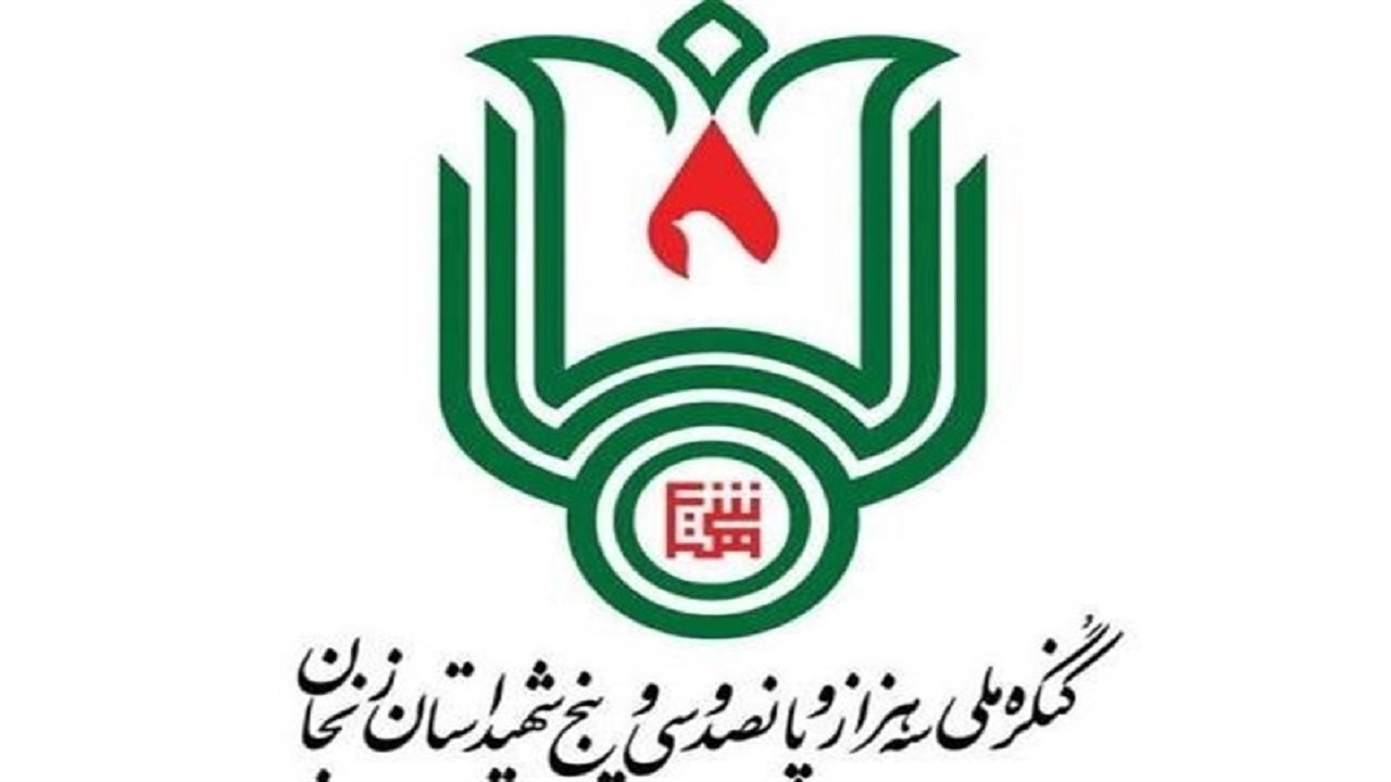 کنگره ملی ۳۵۳۵ شهید استان زنجان ۶ آبان برگزار می شود