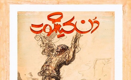 چه نمایش&zwnj;هایی روی صحنه نمایش می&zwnj;روند؟
