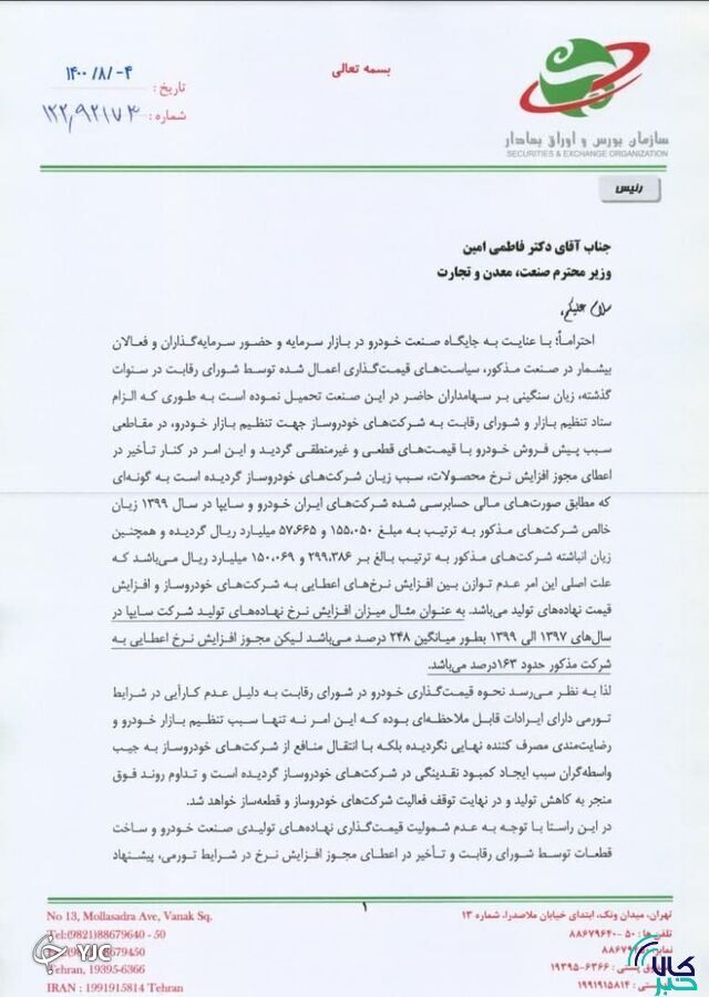 قیمت گذاری دستوری خودرو را حذف کنید