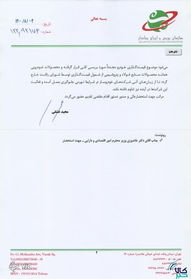 قیمت گذاری دستوری خودرو را حذف کنید