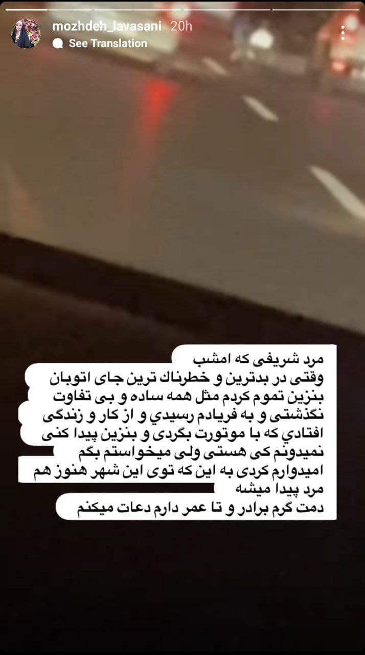 استوری لواسانی