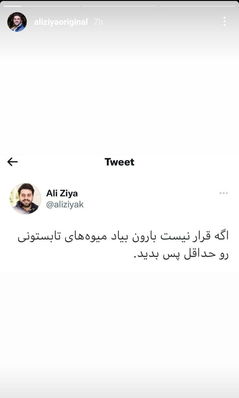 استوری ضیا