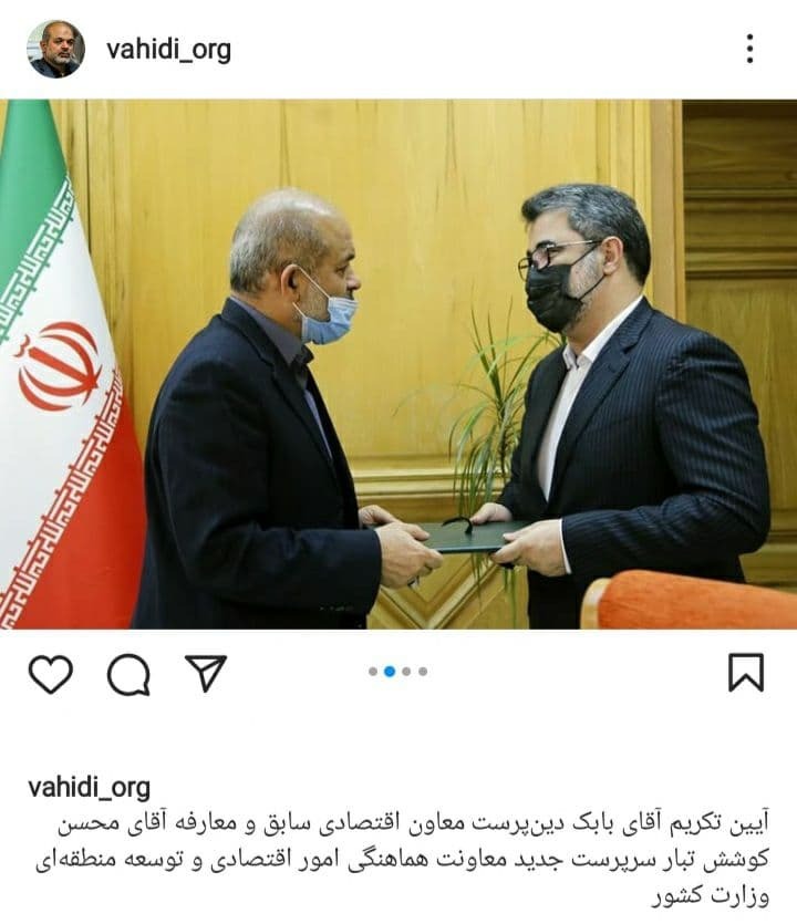 پست احمد وحیدی