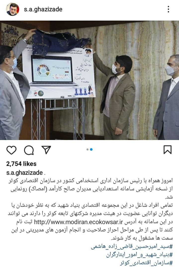 پست قاضی زاده هاشمی