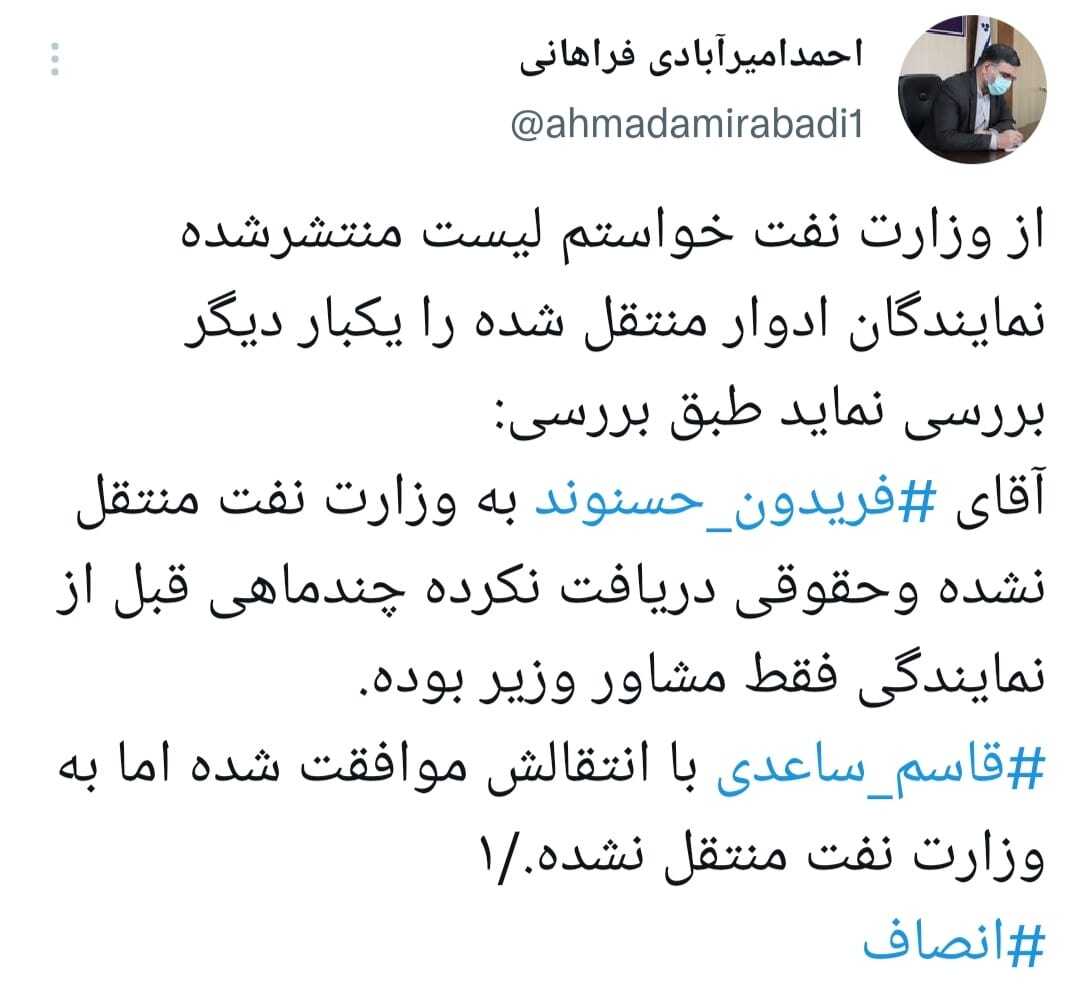 اظهار نظر جدید امیرآبادی فراهانی در مورد جذب نمایندگان مجلس در وزارت نفت