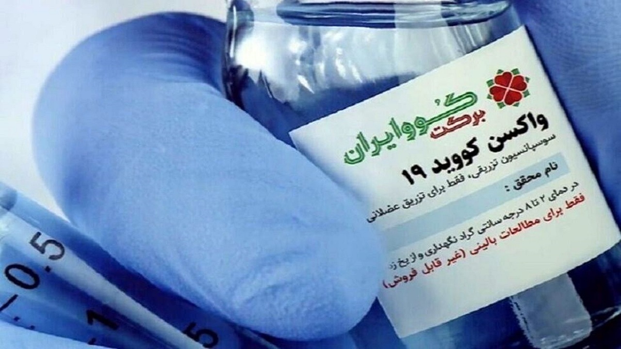 انتشار مقاله پیش بالینی واکسن کووایران برکت در یکی از معتبرترین مجلات دنیا