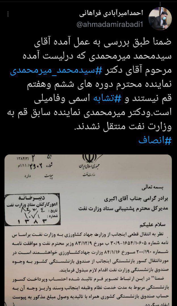 اظهار نظر جدید امیرآبادی فراهانی در مورد جذب نمایندگان مجلس در وزارت نفت