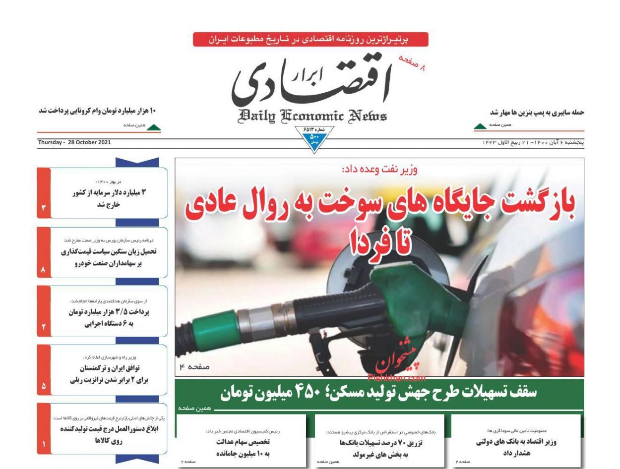 کوچ نگران کننده سرمایه&zwnj;های ارزی/ بازگشت جایگاه&zwnj;های سوخت به روال عادی تا فردا/ کلید قفل تولید در دست بانک&zwnj;ها