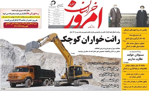 روزنامه امروز خراسان جنوبی
