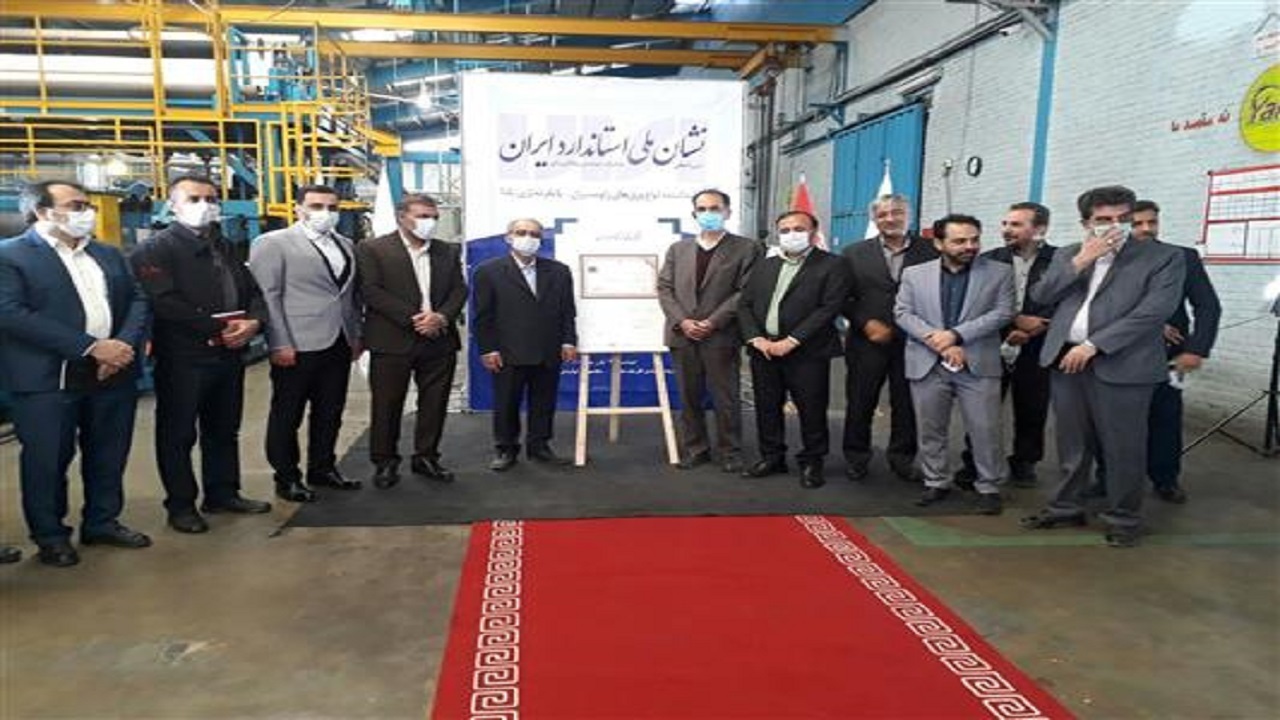 اعطای نشان ملی استاندارد ایران به شرکت ظریف مصور بروجن