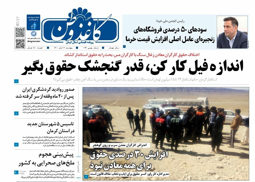روزنامه کاغذ وطن