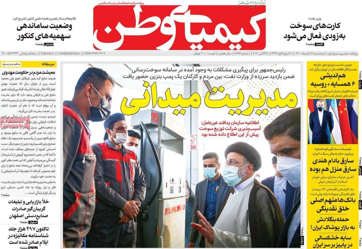 داستان سوختن سوخت/ مدیریت میدانی