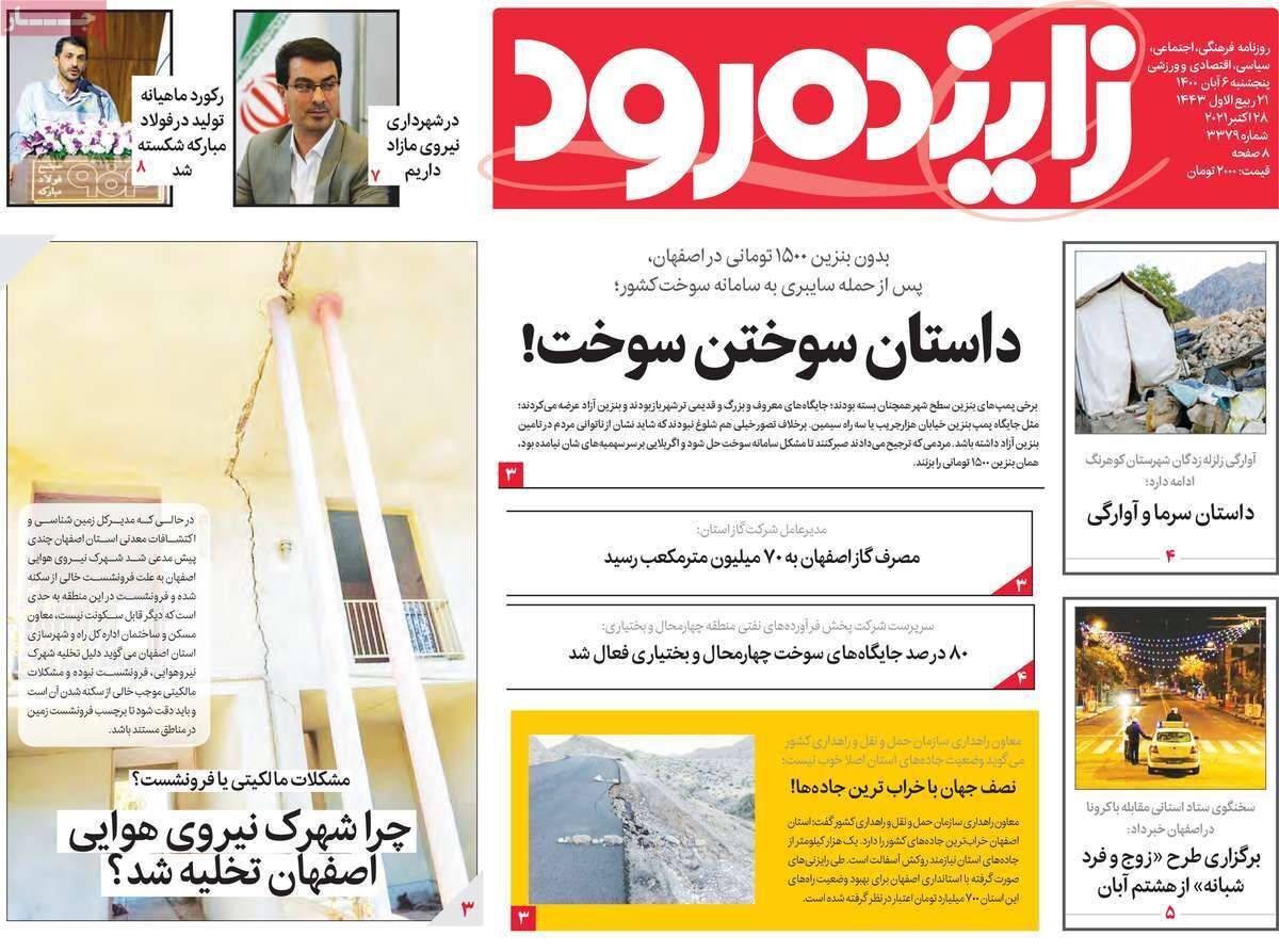 داستان سوختن سوخت/ مدیریت میدانی