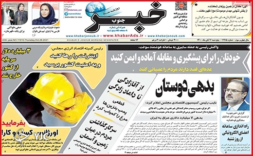 سه قلمرو جدانشدنی/از آقازادگی تا دامادزادگی/داستان سوختن سوخت!