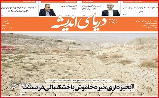 سه قلمرو جدانشدنی/از آقازادگی تا دامادزادگی/داستان سوختن سوخت!