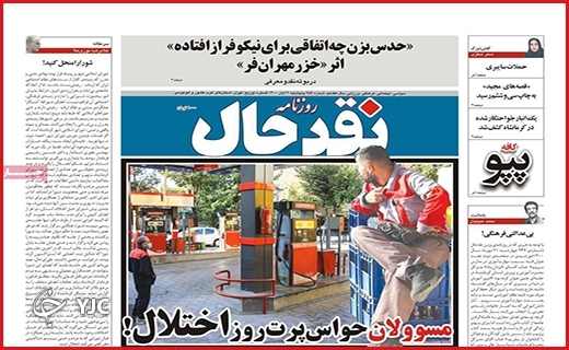 سه قلمرو جدانشدنی/از آقازادگی تا دامادزادگی/داستان سوختن سوخت!