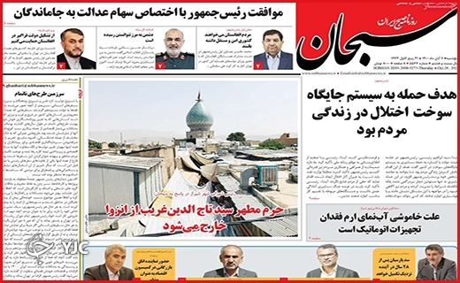 سه قلمرو جدانشدنی/از آقازادگی تا دامادزادگی/داستان سوختن سوخت!