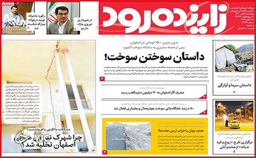 سه قلمرو جدانشدنی/از آقازادگی تا دامادزادگی/داستان سوختن سوخت!