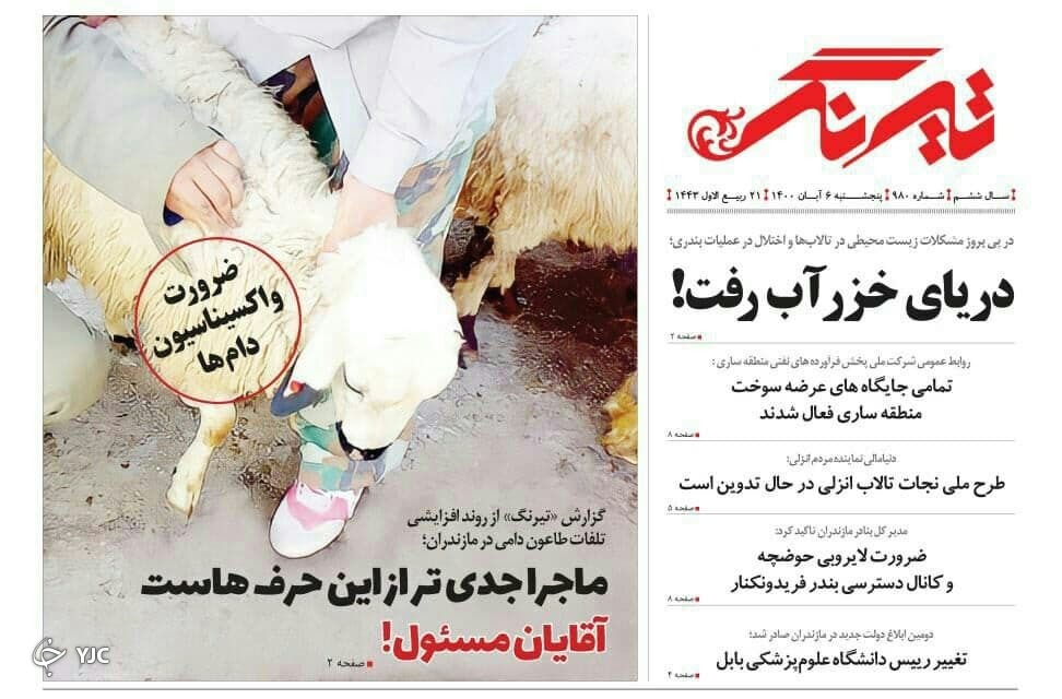 آنفلوانزا مهمان موج ششم / دریای خزر آب رفت!