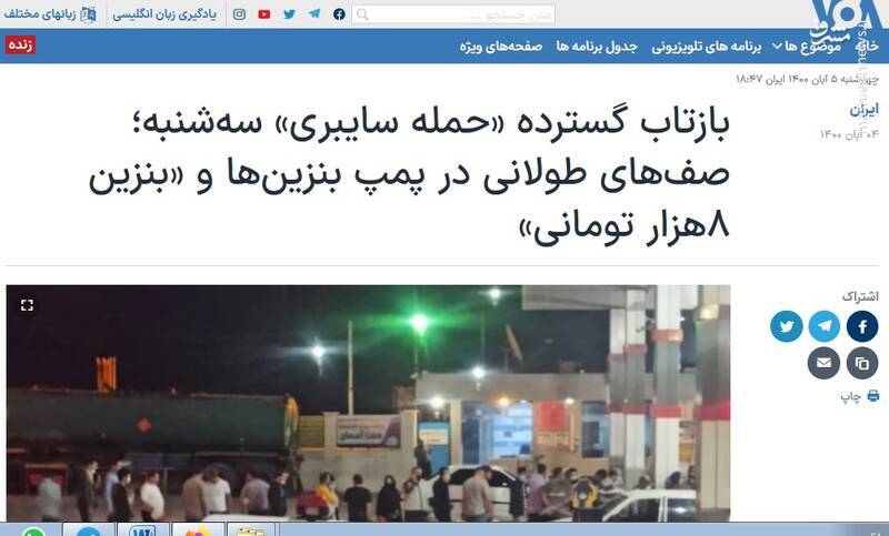 تو دهنی بزرگ مردم و دولت ایران به بی&zwnj;بی&zwnj;سی و صدای آمریکا / پشت پرده خرابکاری بنزینی آبان ۱۴۰۰ چه بود؟