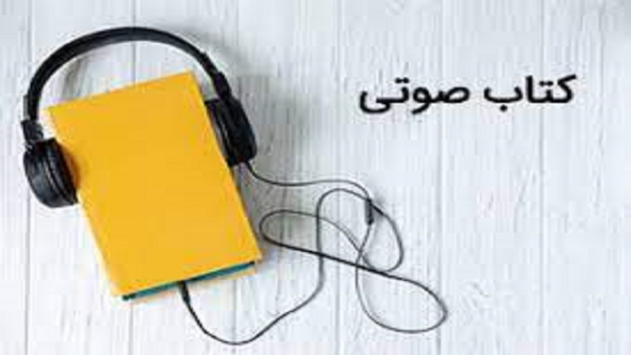 شبکه رادیویی همدان میزبان کتاب صوتی سید عماد