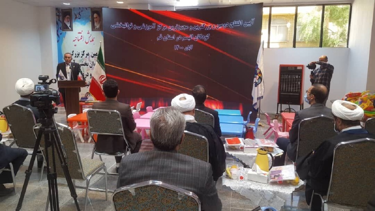مجهزترین مرکز اوتیسم قم به بهره برداری رسید