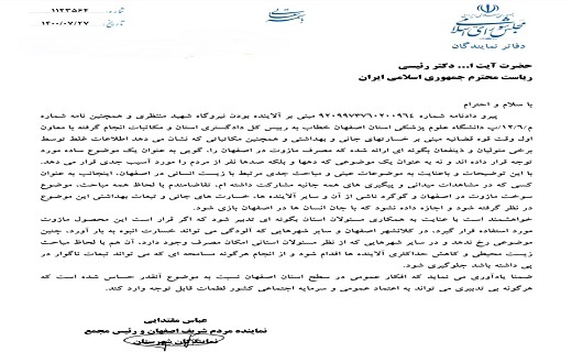 درخواست نماینده مجلس