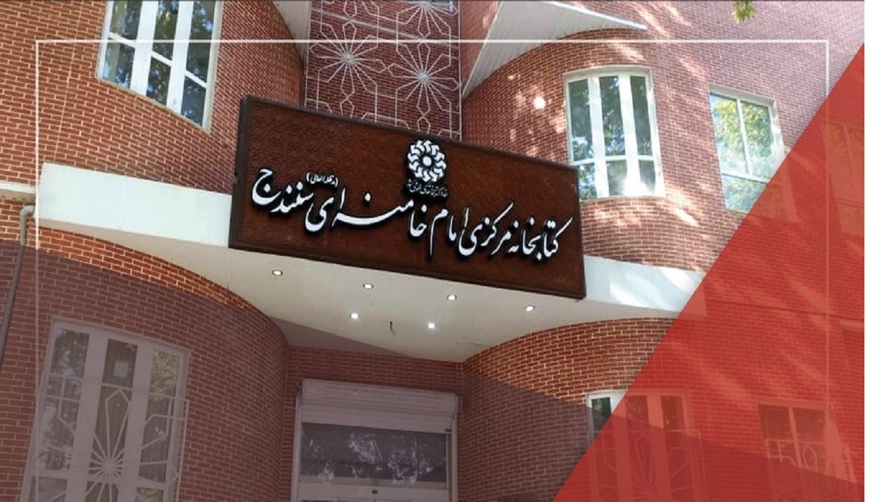افتتاح بزرگترین کتابخانه عمومی کردستان