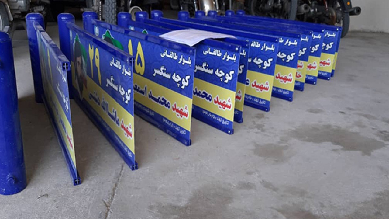 نامگذاری‌های ماندگار با نام و یاد شهدا