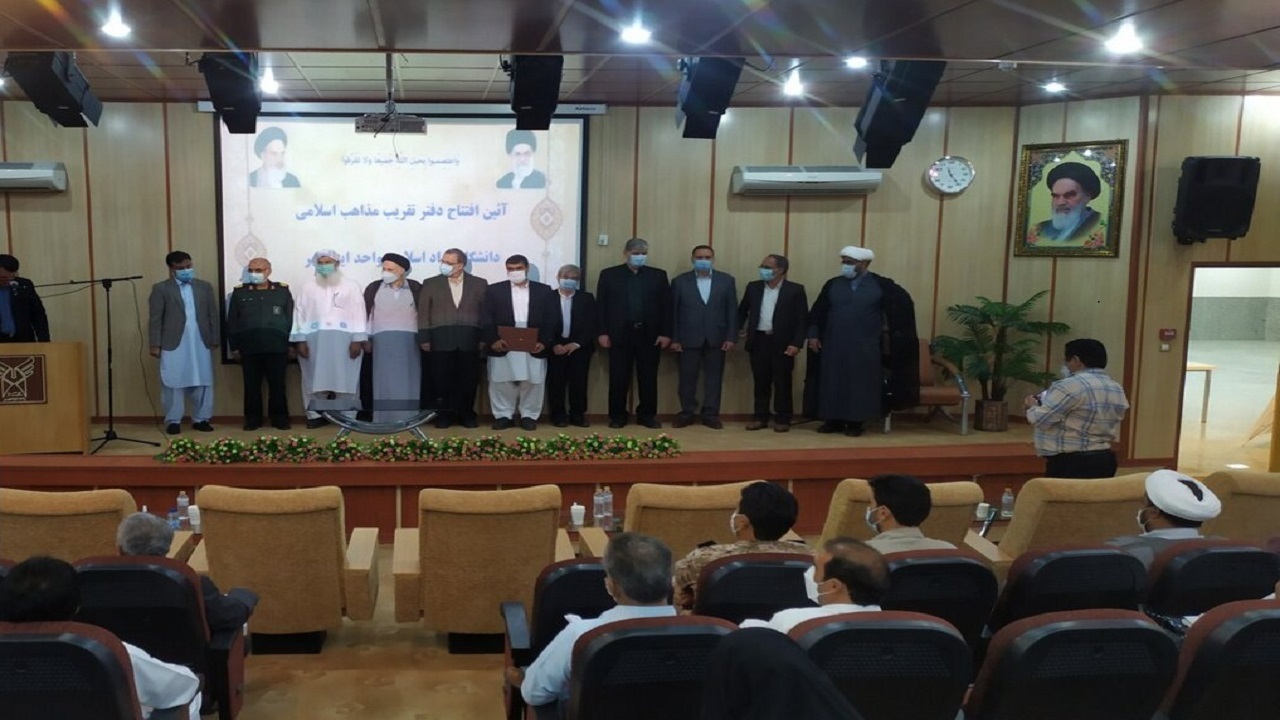 دفتر تقریب مذاهب در دانشگاه آزاد اسلامی ایرانشهر راه‌اندازی شد