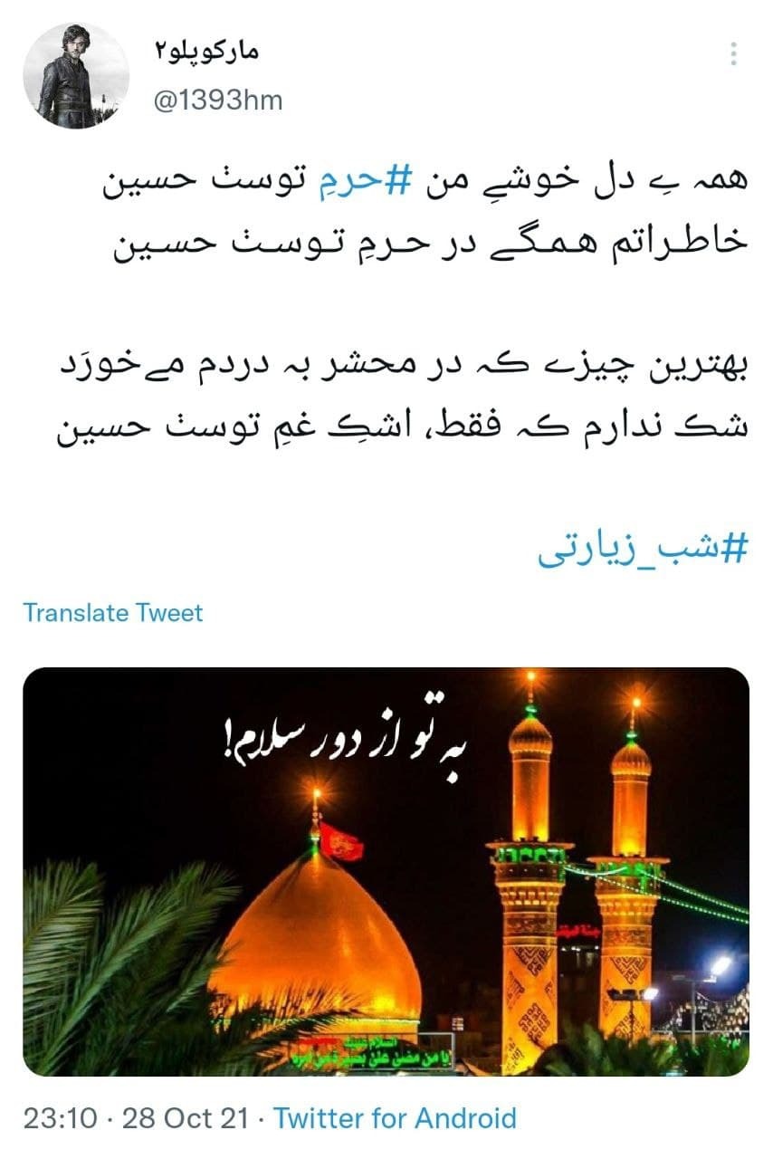 ابراز دلتنگی کاربران در شب زیارتی