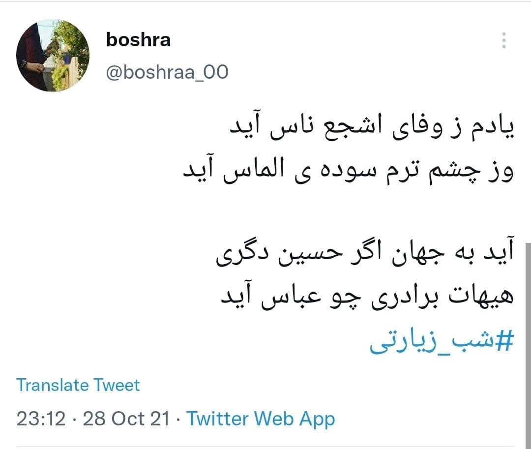 /ابراز دلتنگی کاربران در شب زیارتی امام حسین