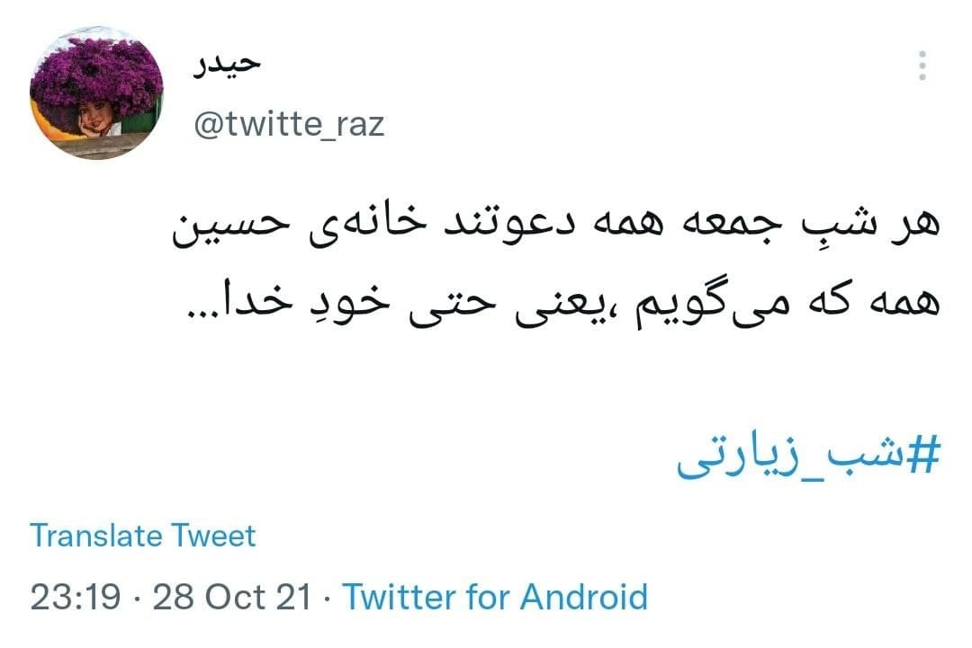 توئیت های کاربران در شب زیارتی امام حسین