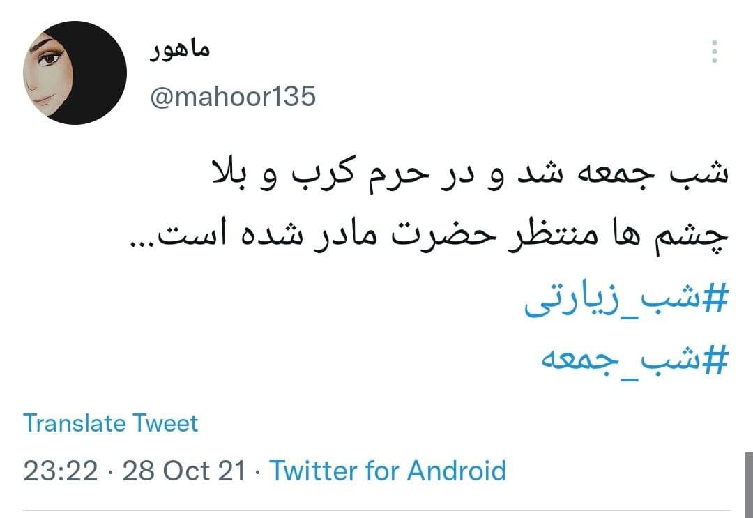 توئیت های کاربران در شب زیارتی امام حسین