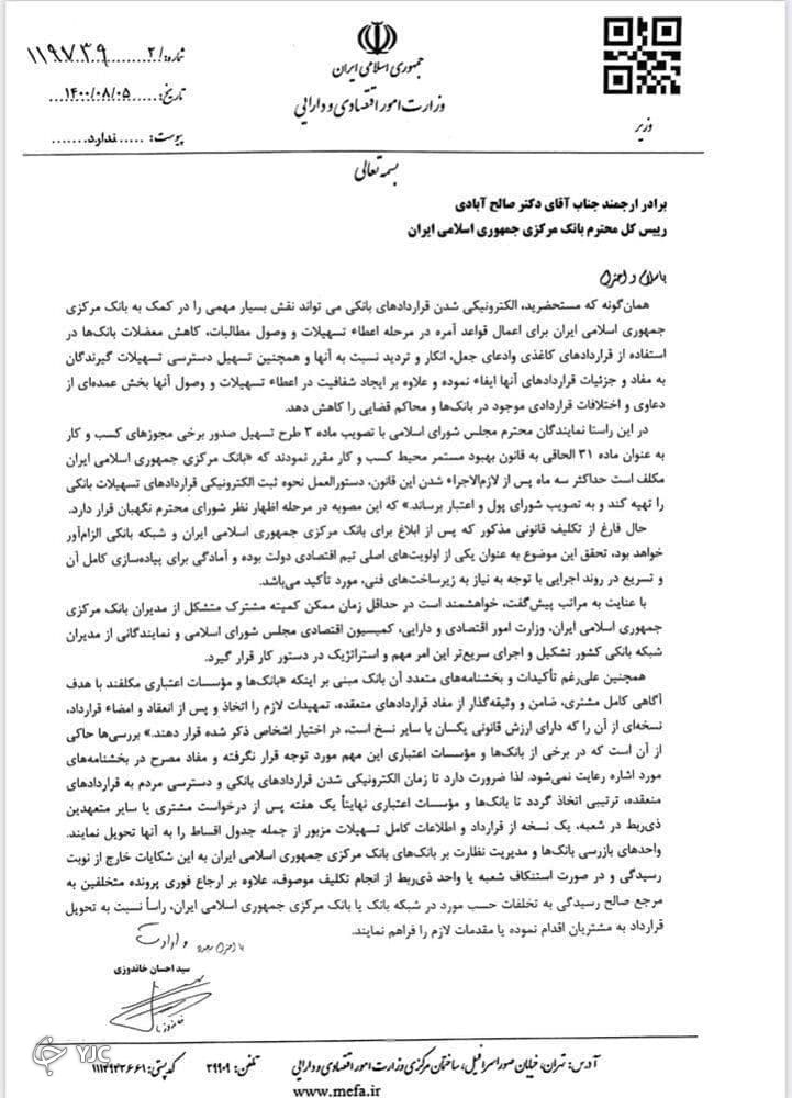 خاندوزی: بانک&zwnj;ها قرارداد وام را تحویل مشتری دهند
