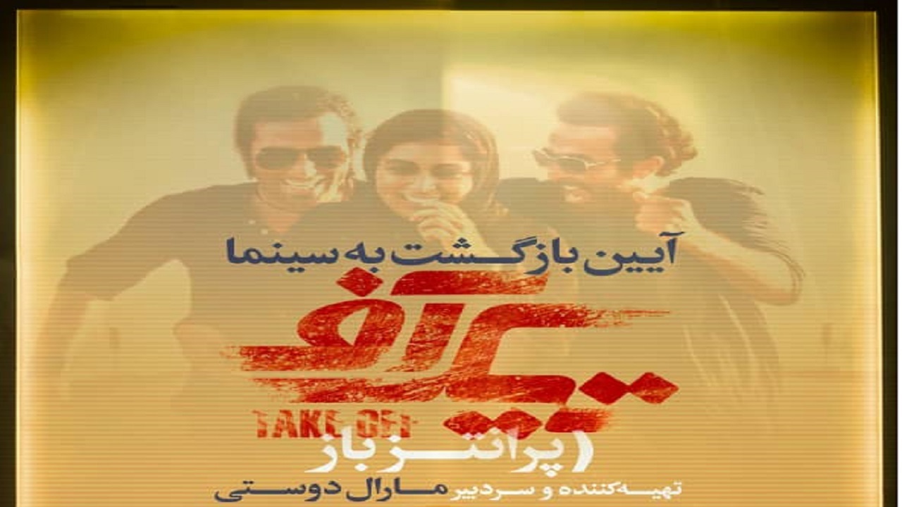 با «پرانتز باز» به سینما برگردید