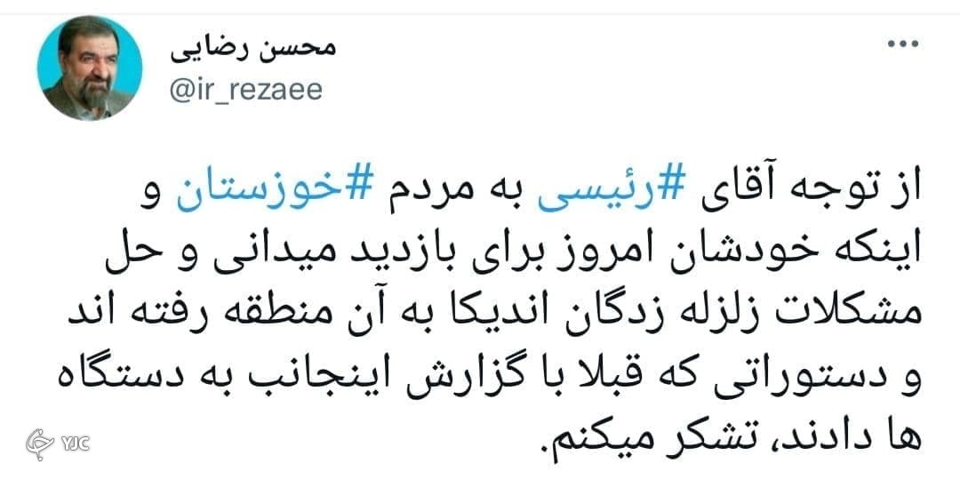 توئیت محسن رضایی