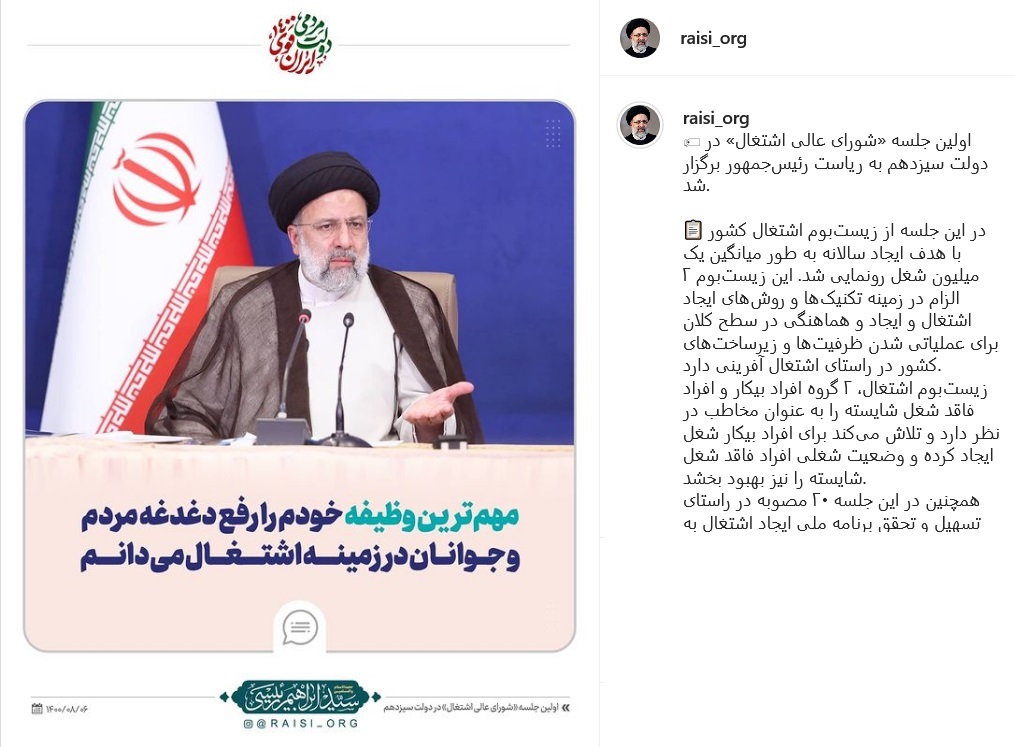 پست رئیسی