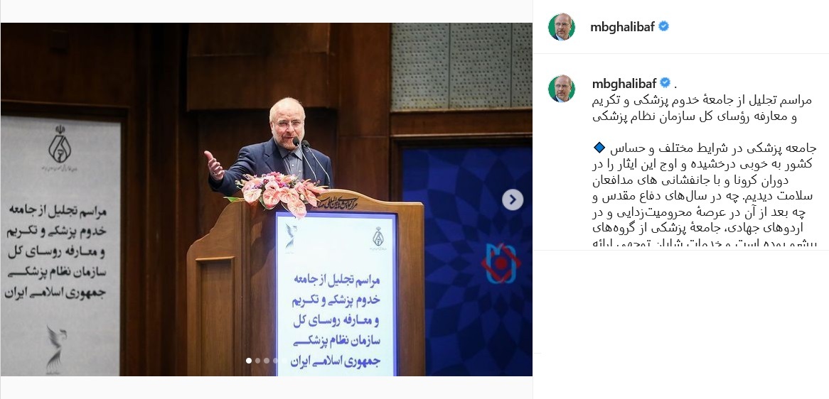 پست قالیباف