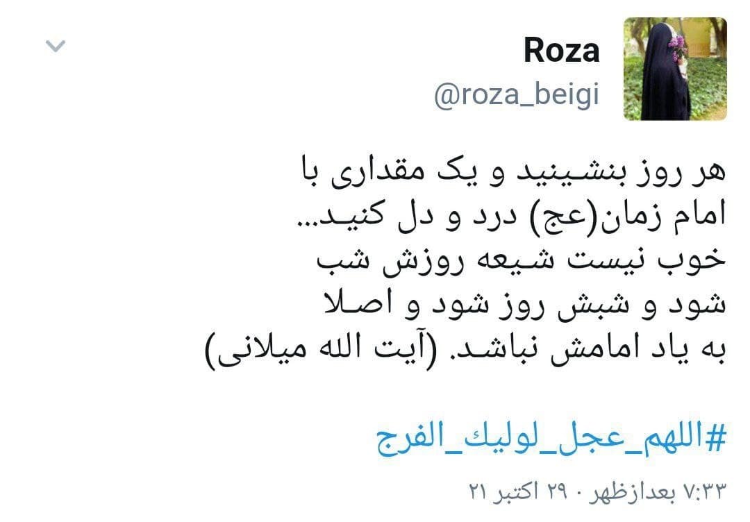 اللهم عجل لولیک الفرج اللهم عجل لولیک الفرج