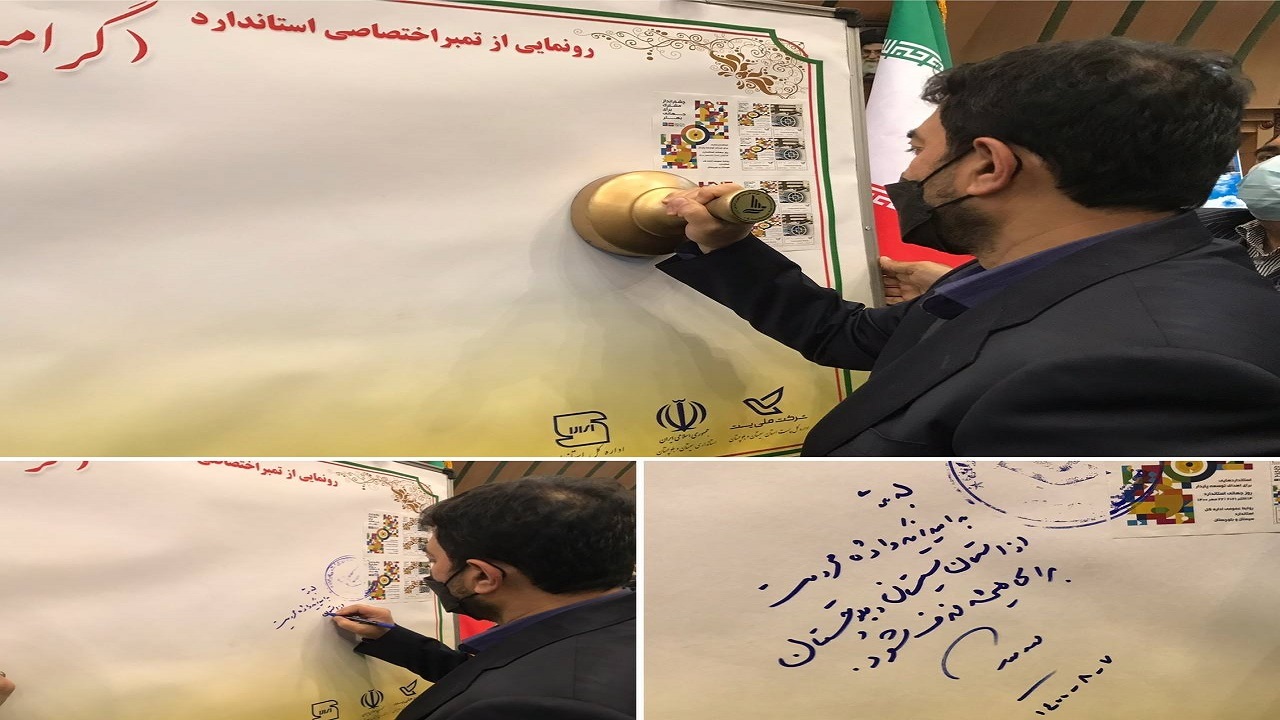 تمبر اختصاصی روز جهانی استاندارد رونمایی شد