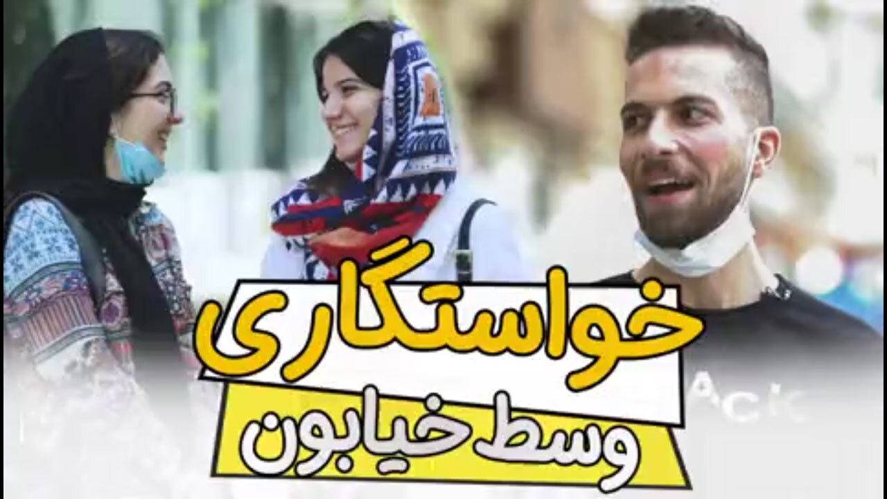 حاضری با درآمد ۵ میلیون تومان با کسی که دوستش داری ازدواج کنی؟ + فیلم