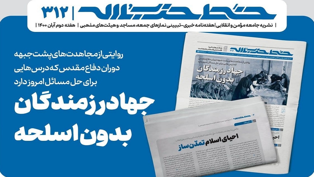 خط حزب‌الله ۳۱۲ | جهاد رزمندگان بدون اسلحه